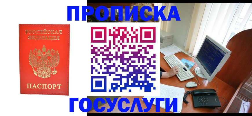 временная регистрация в Уяре