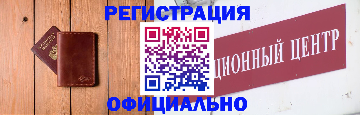 прописка для работы в Уяре